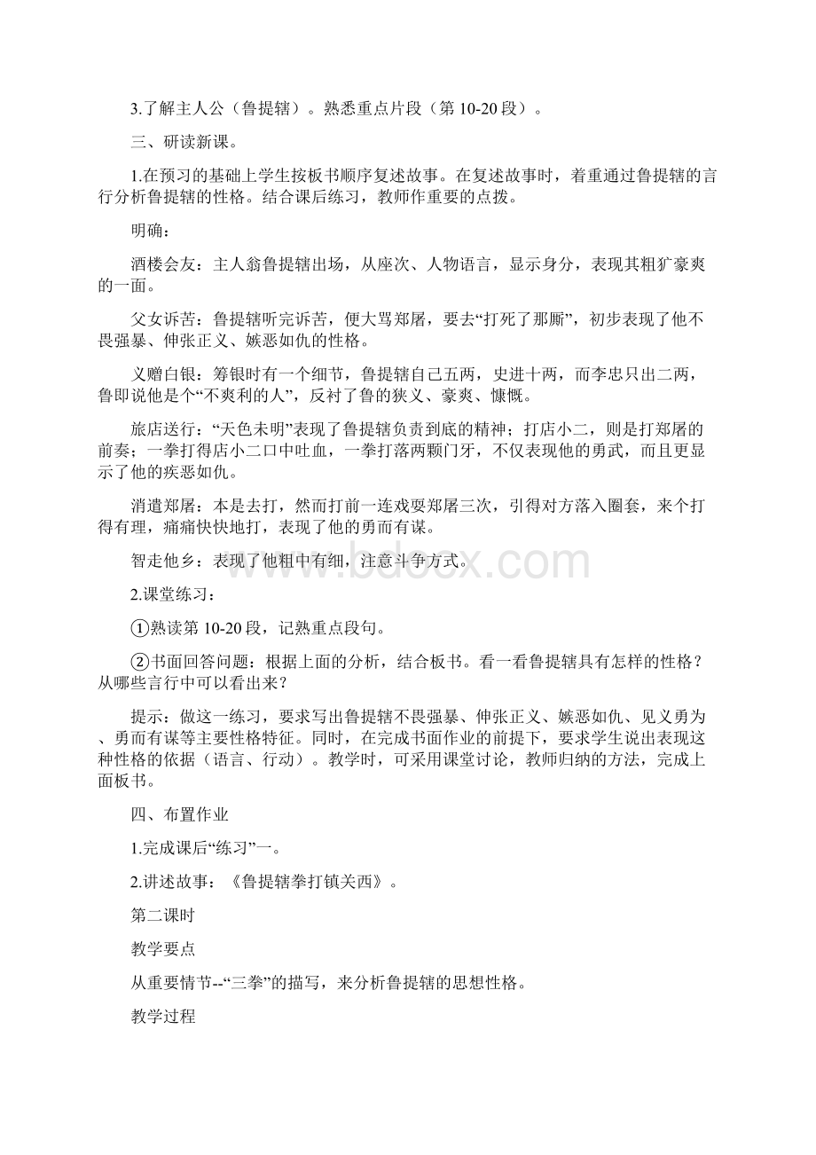 《鲁提辖拳打镇关西》 二.docx_第3页