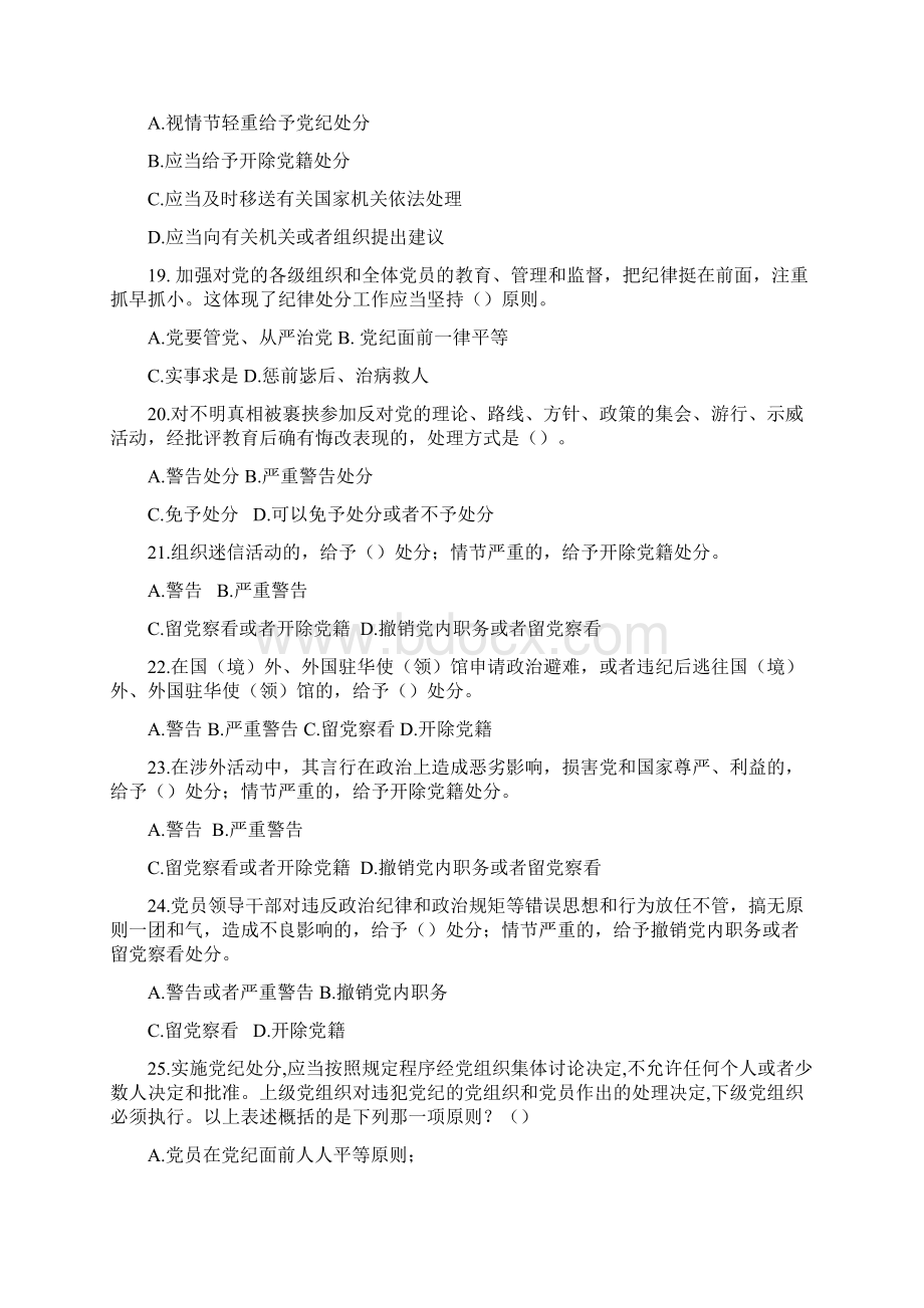 《准则》《条例》知识竞赛答案Word文件下载.docx_第3页