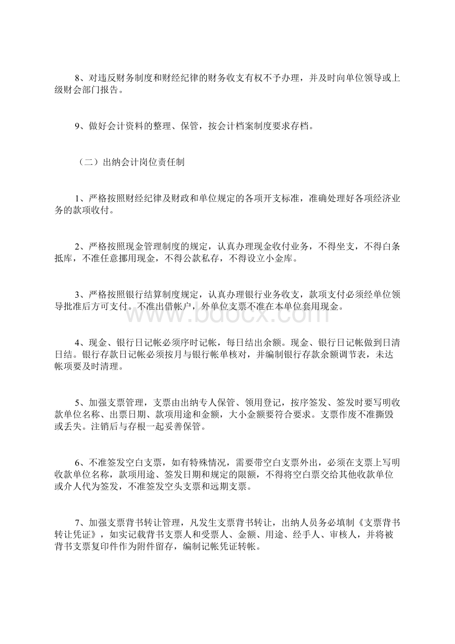 学校出纳岗位责任制Word文档格式.docx_第3页