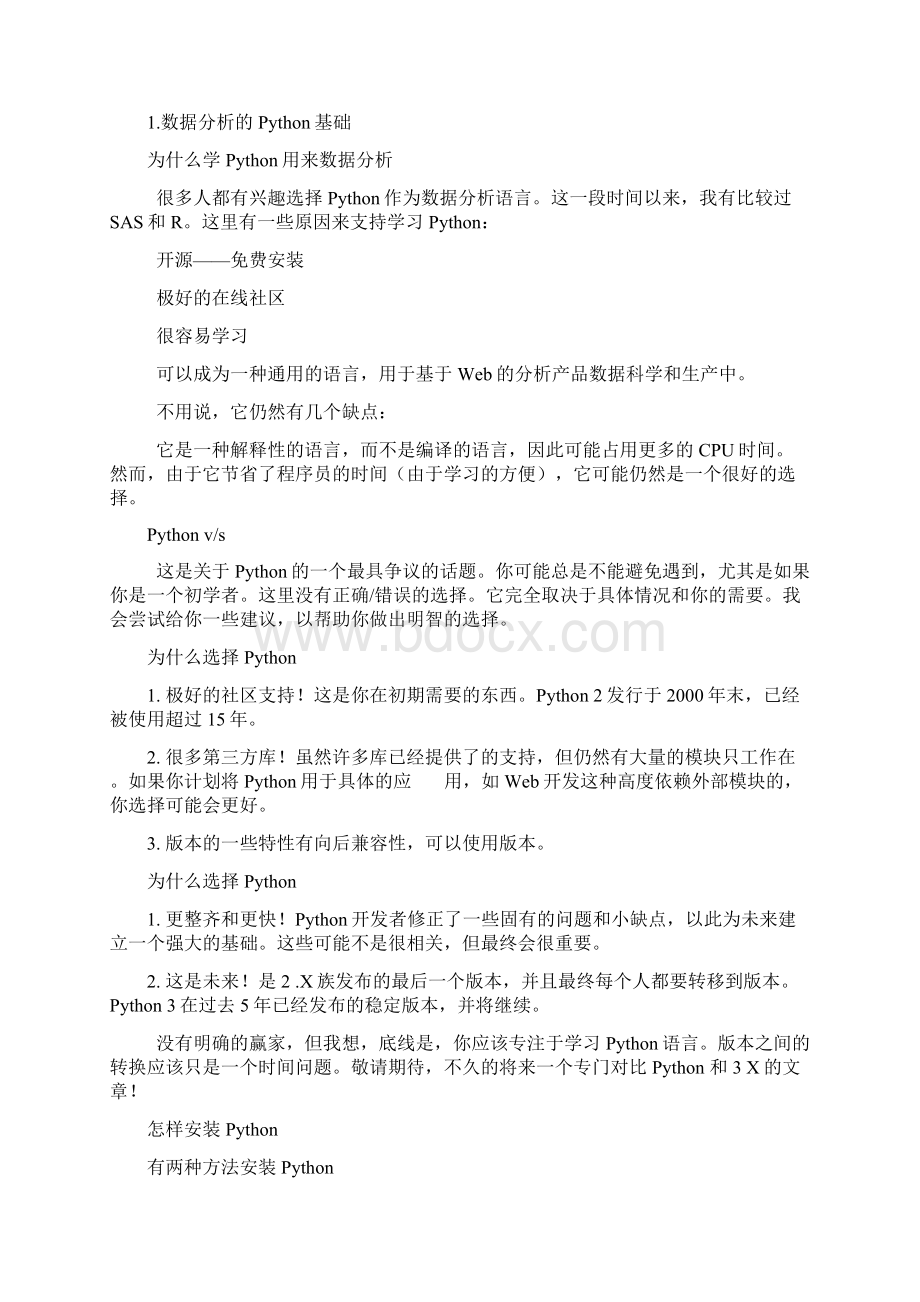 python数据分析.docx_第2页