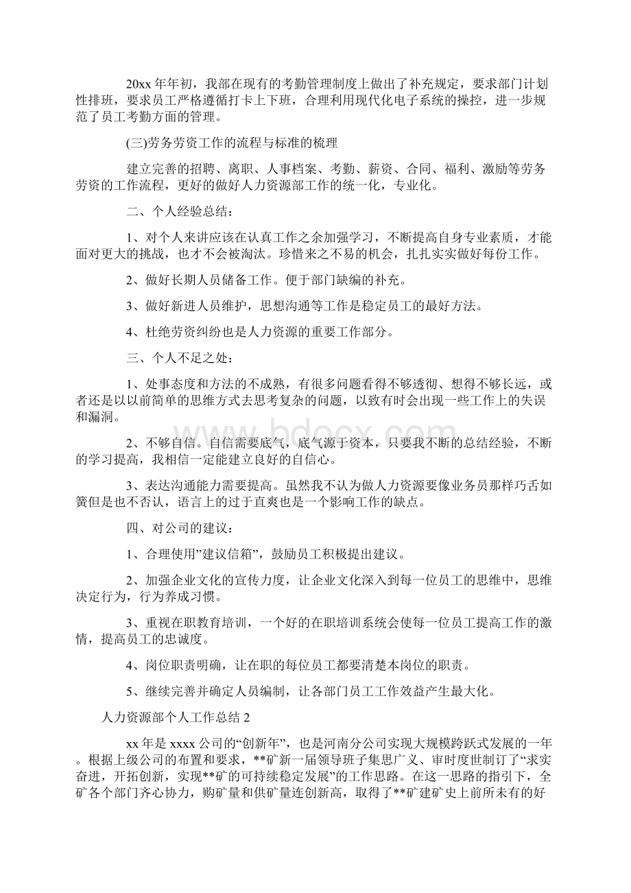 人力资源部个人工作总结15篇Word文件下载.docx_第2页