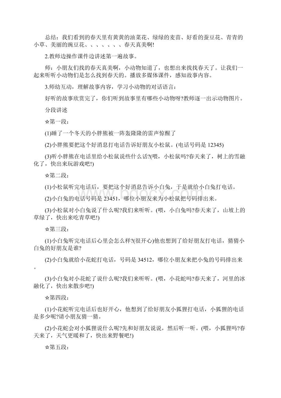 春天的电话中班语言教案Word格式文档下载.docx_第2页