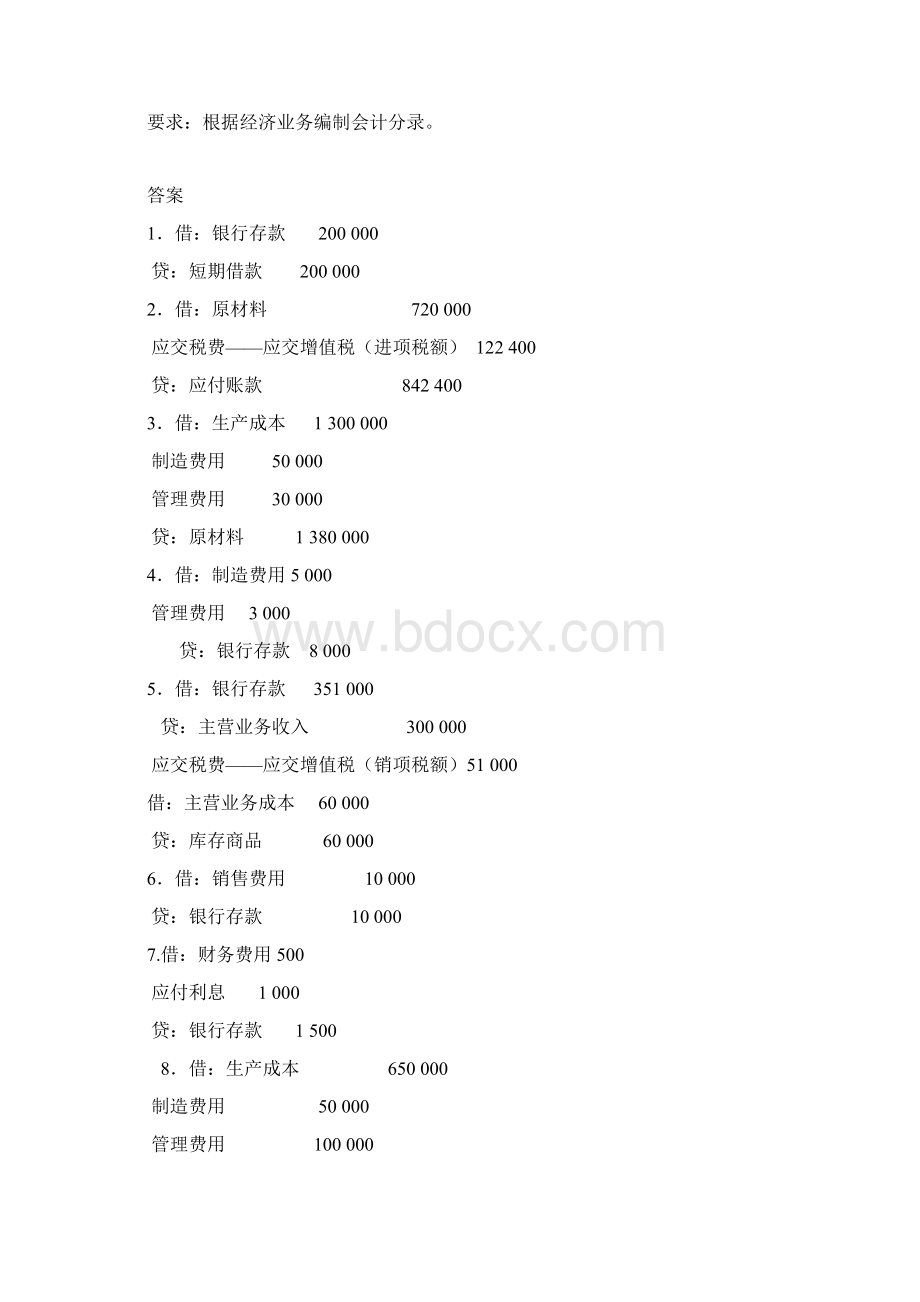 利润的形成与分配练习题Word下载.docx_第2页