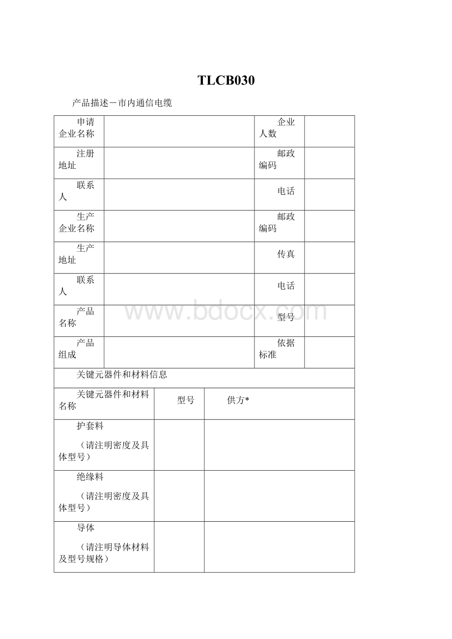 TLCB030.docx_第1页