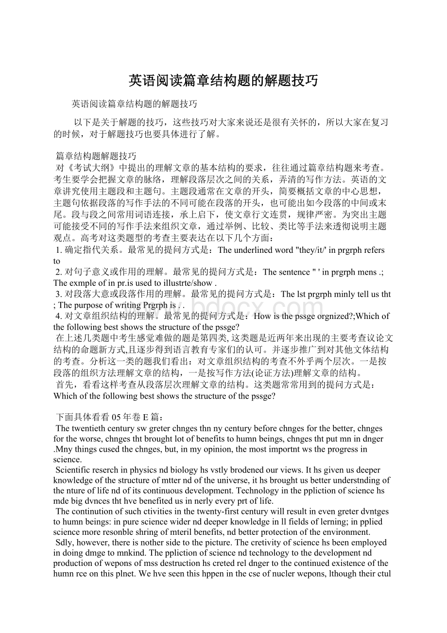 英语阅读篇章结构题的解题技巧文档格式.docx