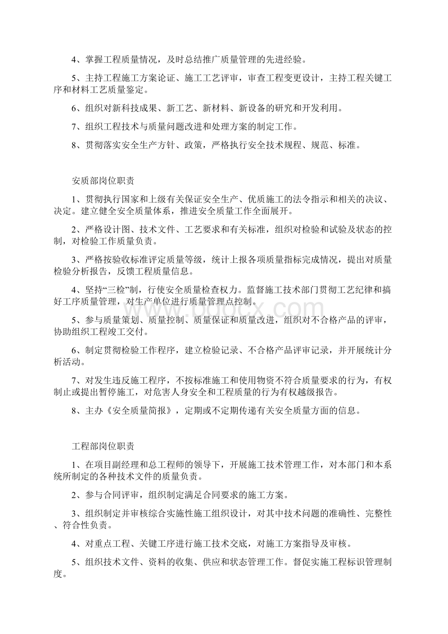 铁路工程施工单位各岗位职责全.docx_第3页