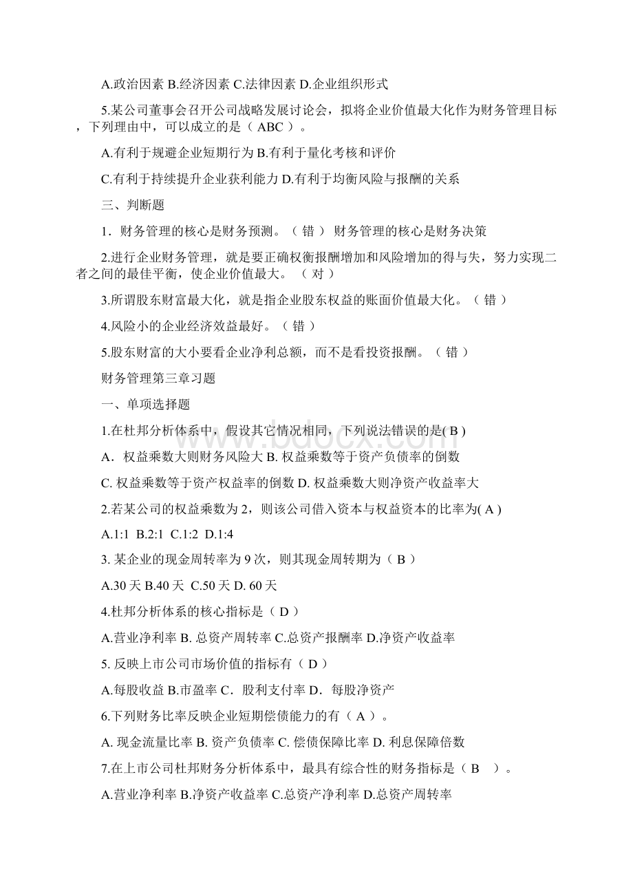 《财务管理》18章练习题测试题带答案Word格式文档下载.docx_第2页