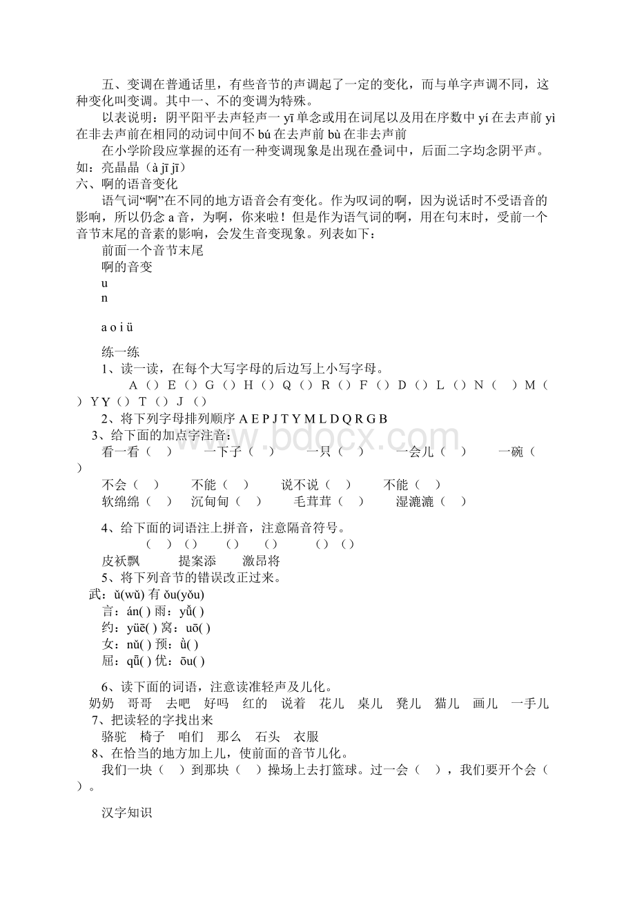 六年级小升初语文人教版总复习资料.docx_第3页