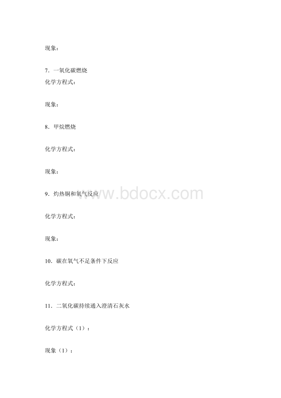 中考化学方程式默写和计算公式文档格式.docx_第2页