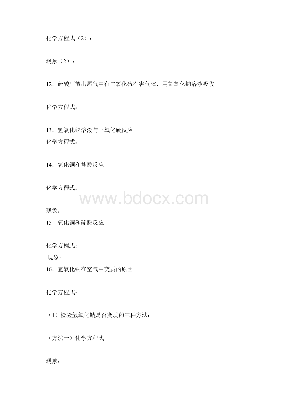 中考化学方程式默写和计算公式文档格式.docx_第3页