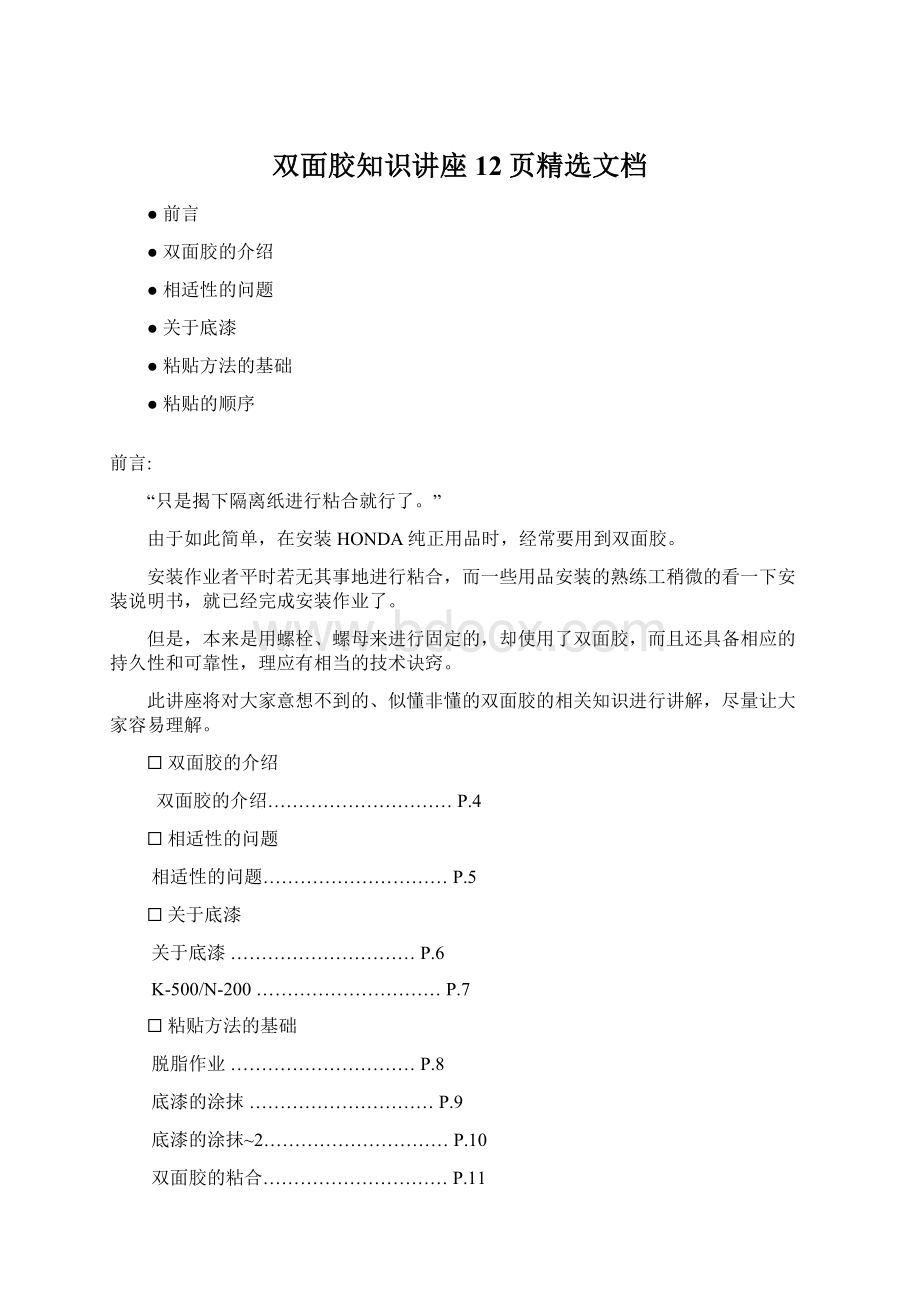 双面胶知识讲座12页精选文档.docx_第1页