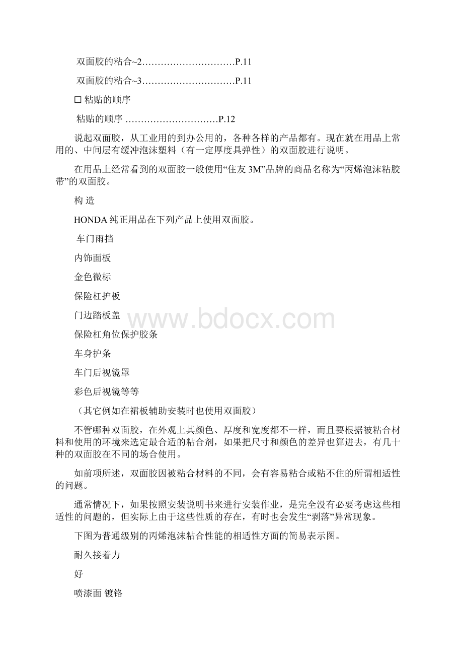 双面胶知识讲座12页精选文档.docx_第2页