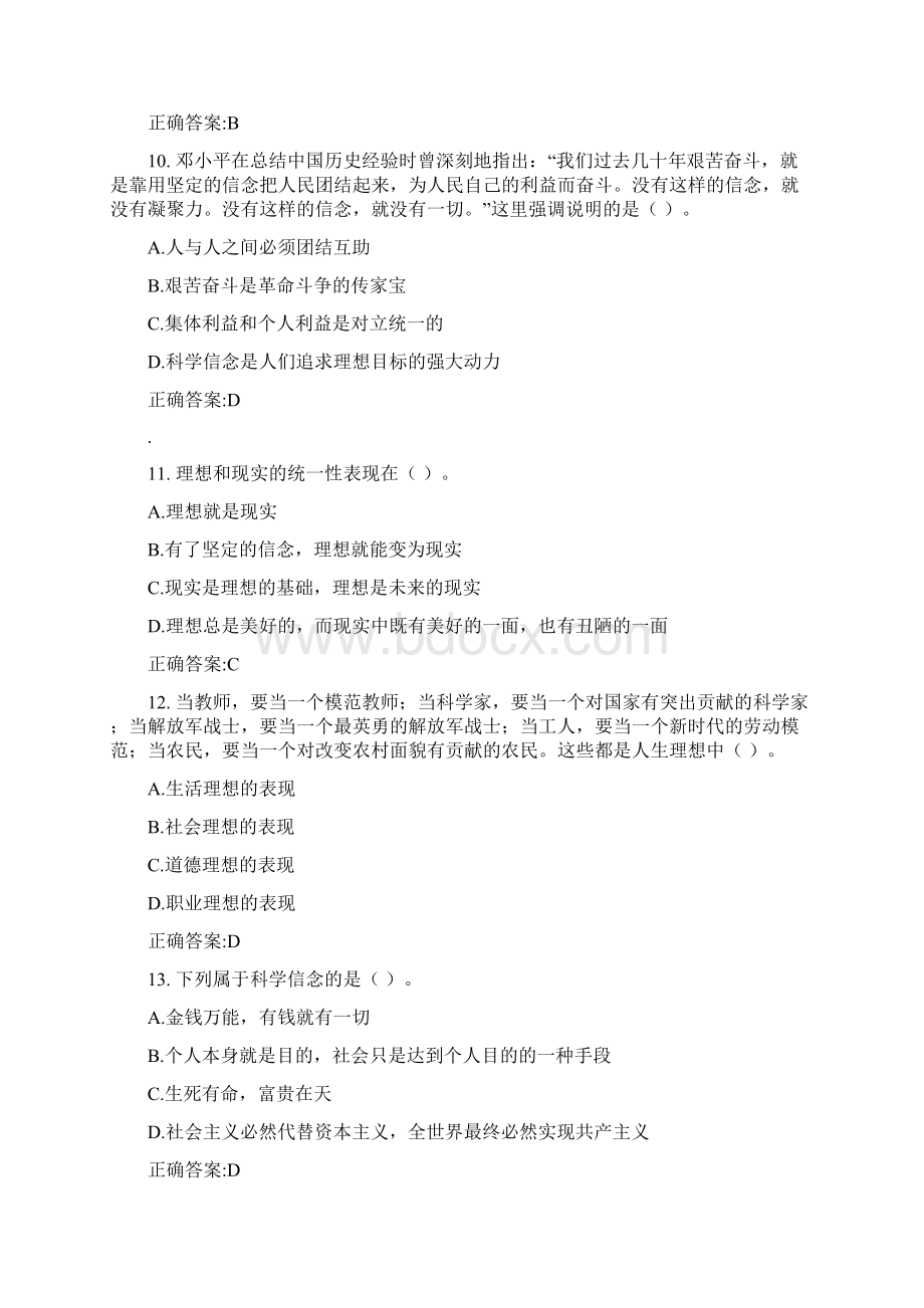 思修第一章题目Word文档格式.docx_第3页