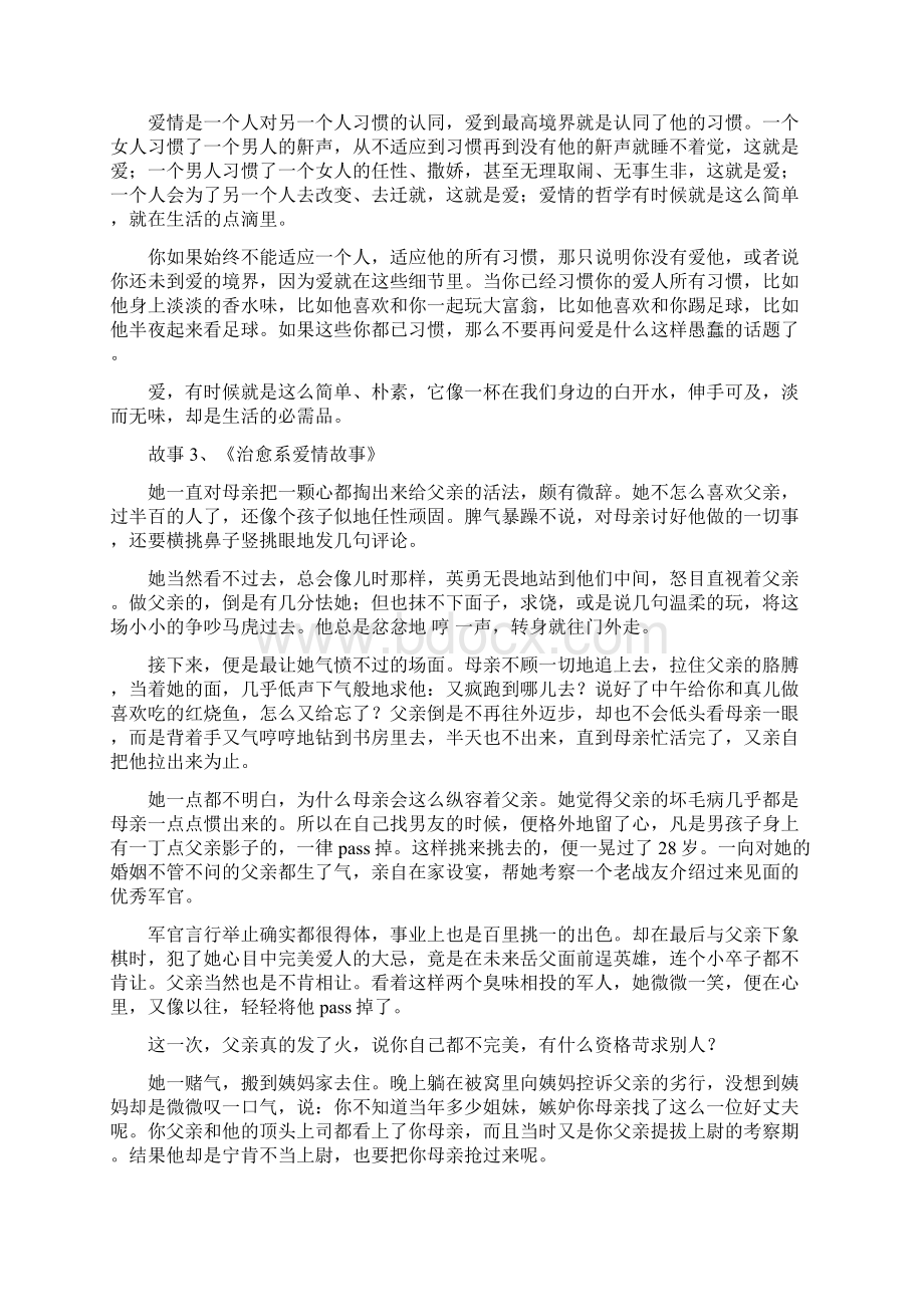 短篇温暖治愈系文章.docx_第2页