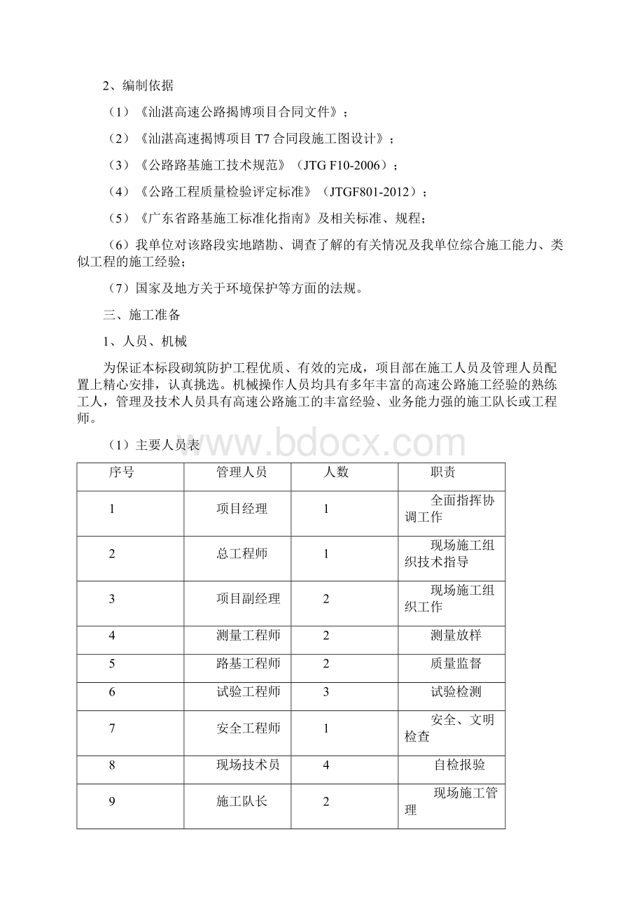 排水工程施工方案修改Word文档格式.docx_第2页