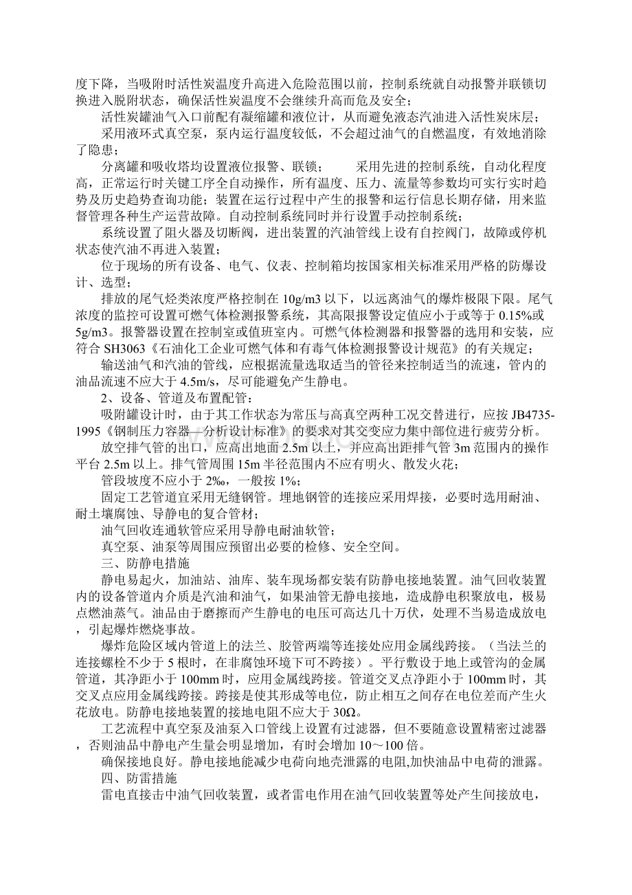 油气回收安全措施标准版本Word文档下载推荐.docx_第2页