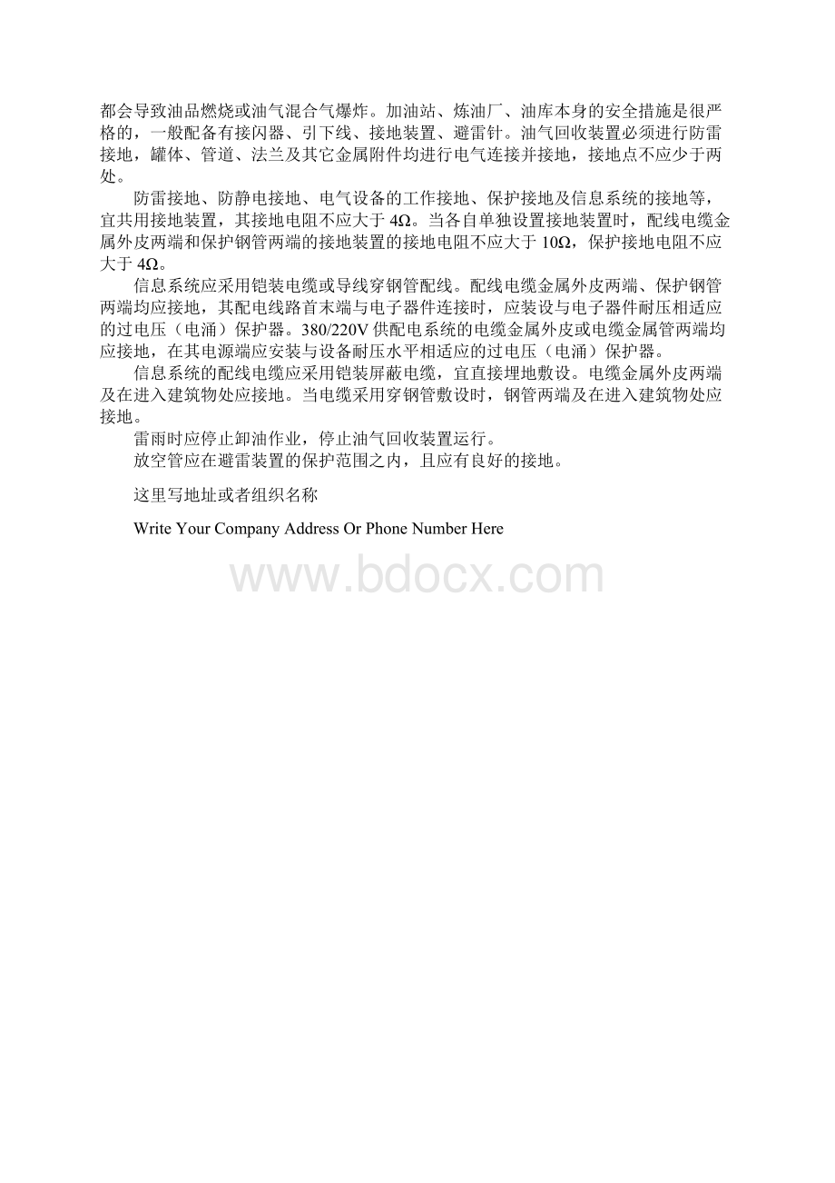 油气回收安全措施标准版本Word文档下载推荐.docx_第3页