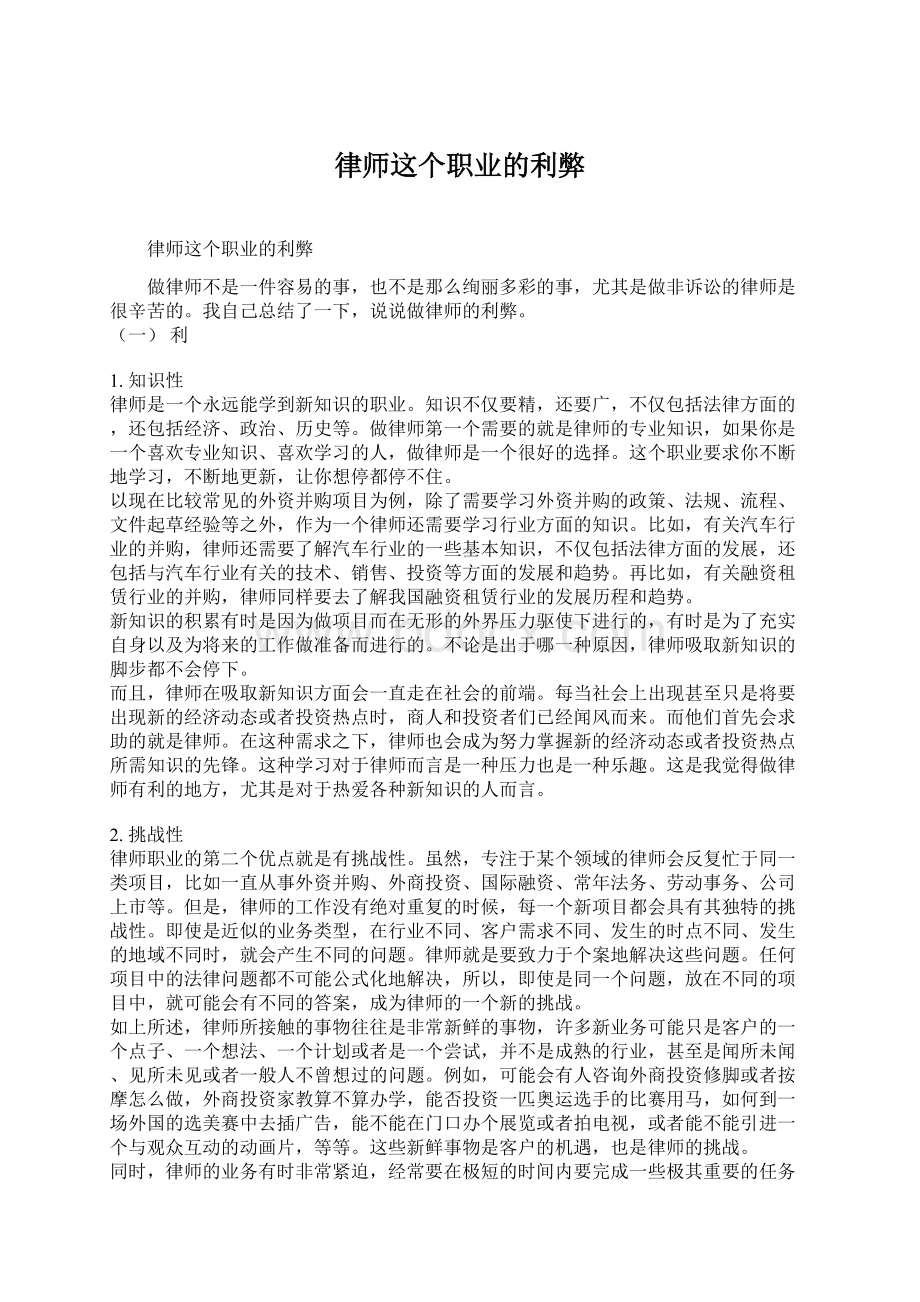 律师这个职业的利弊.docx_第1页