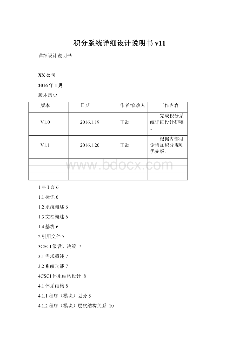 积分系统详细设计说明书v11.docx_第1页