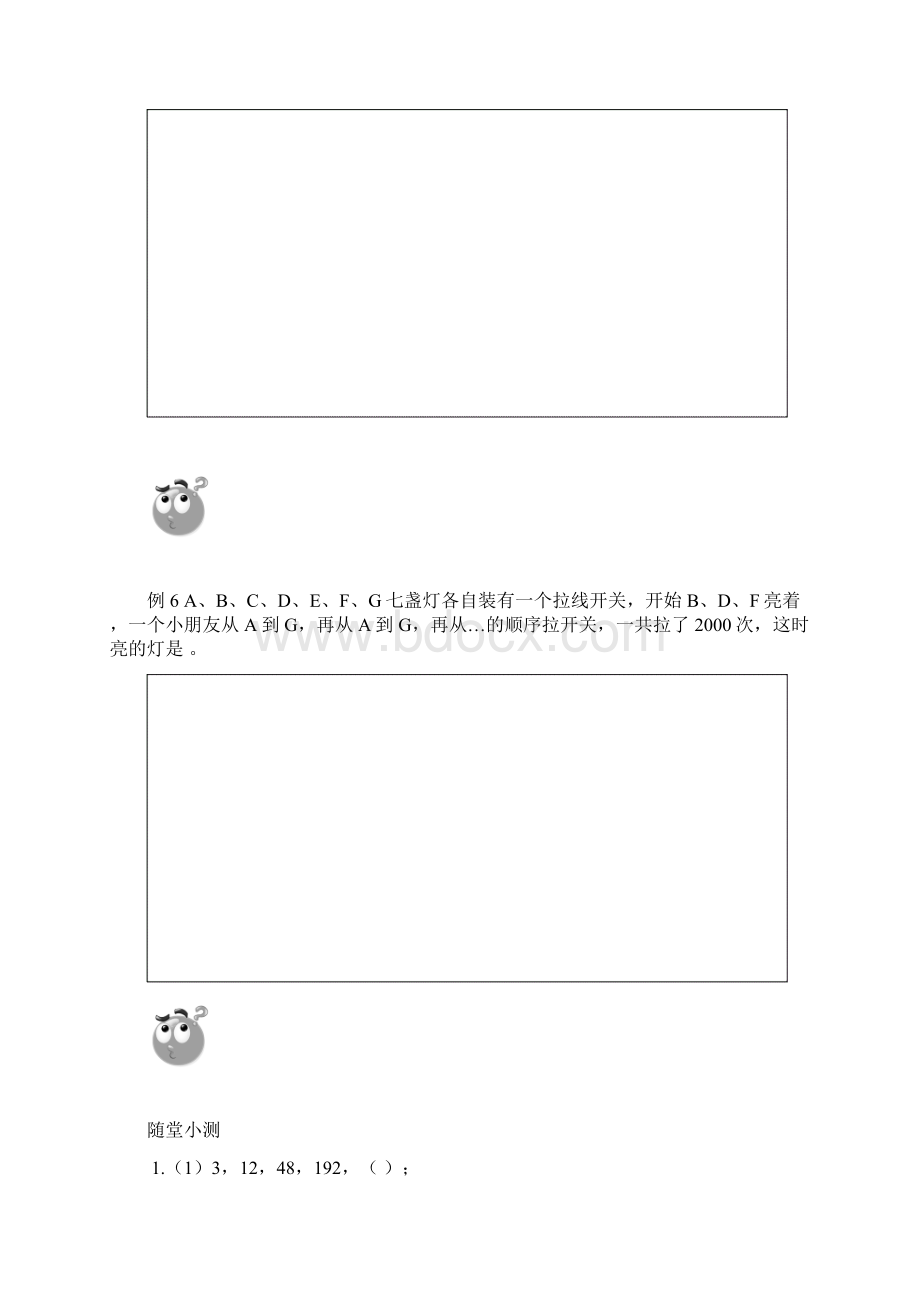 四年级下册数学竞赛试题第二节观察与尝试A班全国通用.docx_第3页