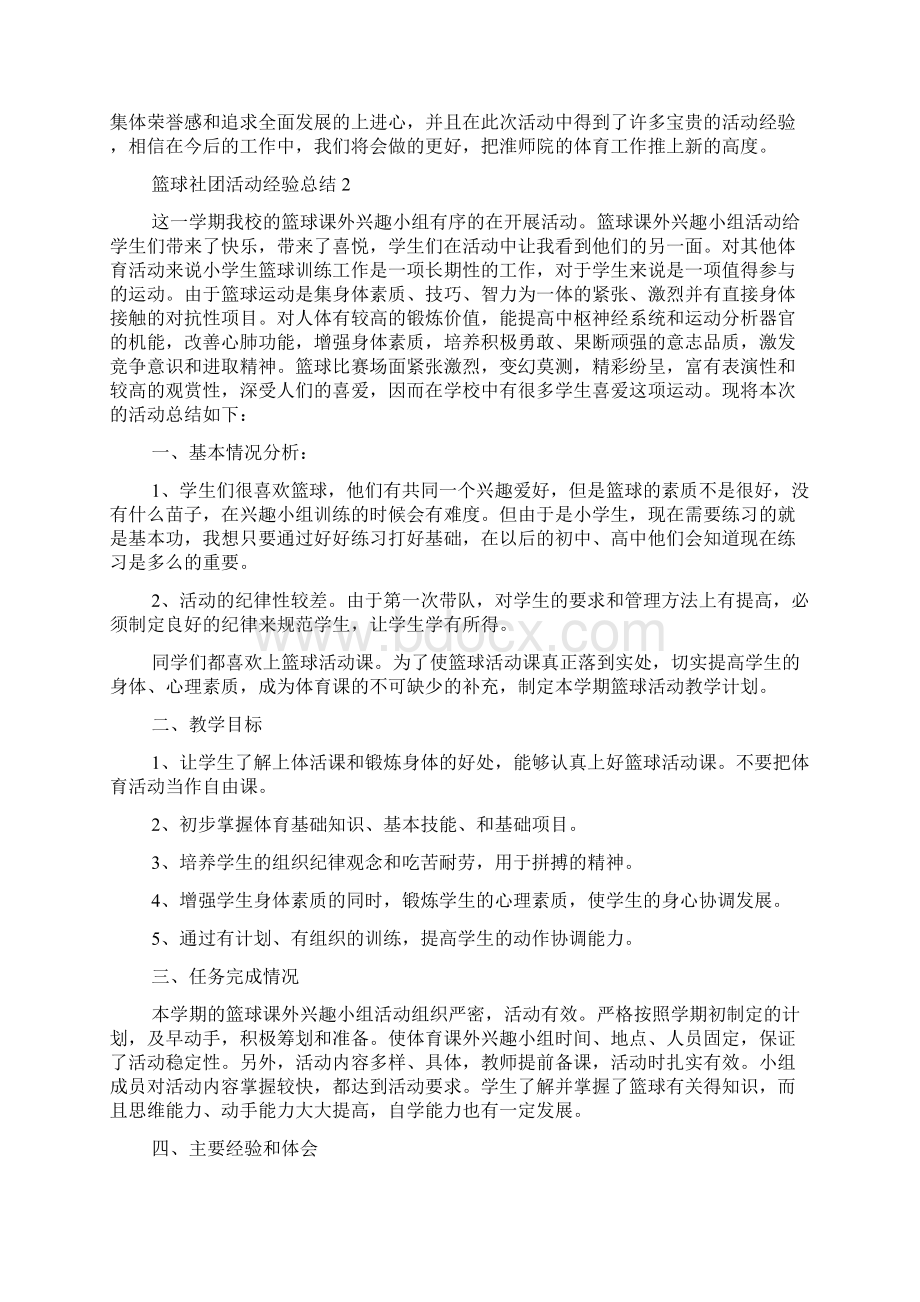 篮球社团活动经验总结.docx_第2页