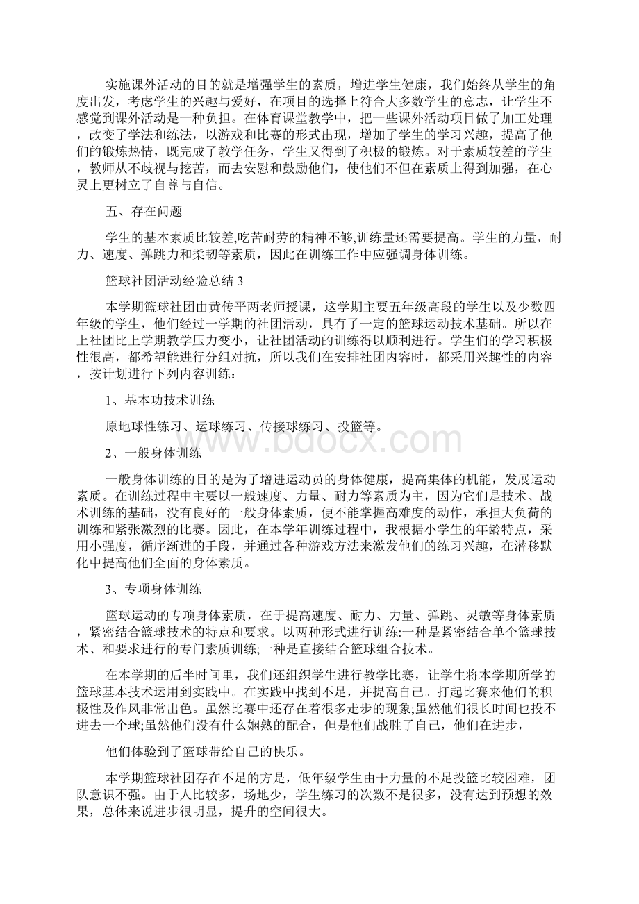 篮球社团活动经验总结.docx_第3页