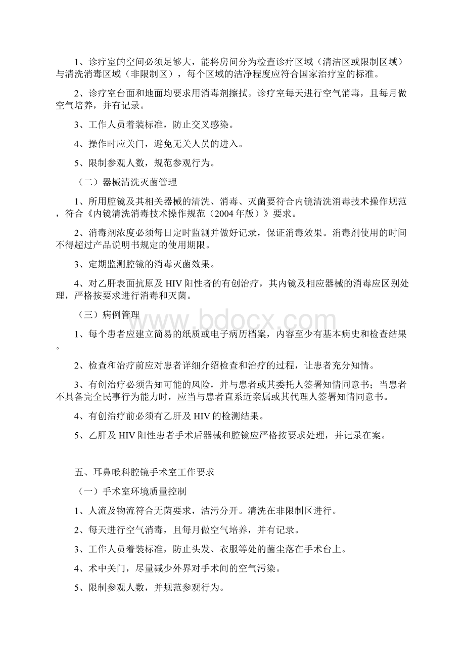 湖南耳鼻喉科腔镜治疗质量控制基本标准教学.docx_第3页