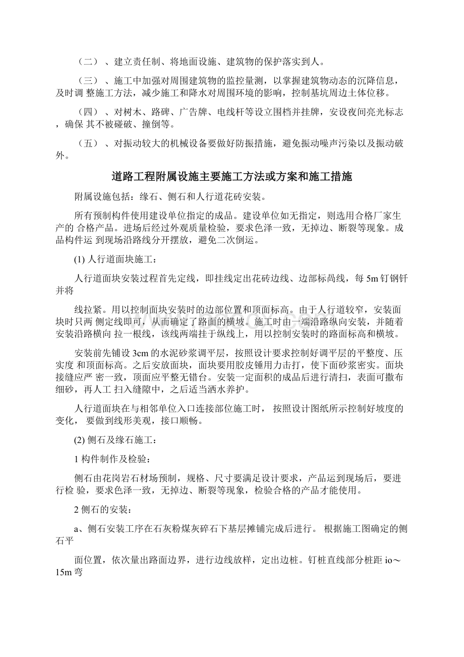 地下管线地上设施周围建筑物保护措施Word格式文档下载.docx_第2页