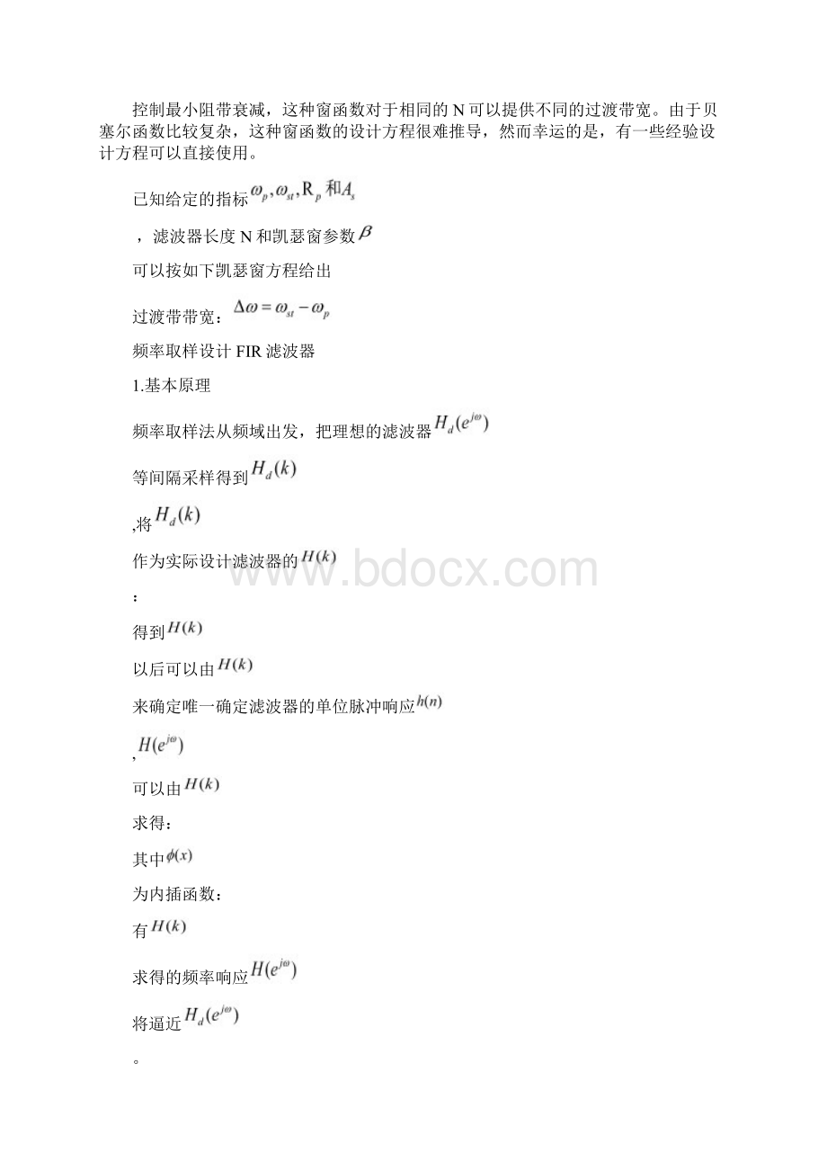 实验四窗函数法设计FIR数字滤波器完整版Word格式文档下载.docx_第3页