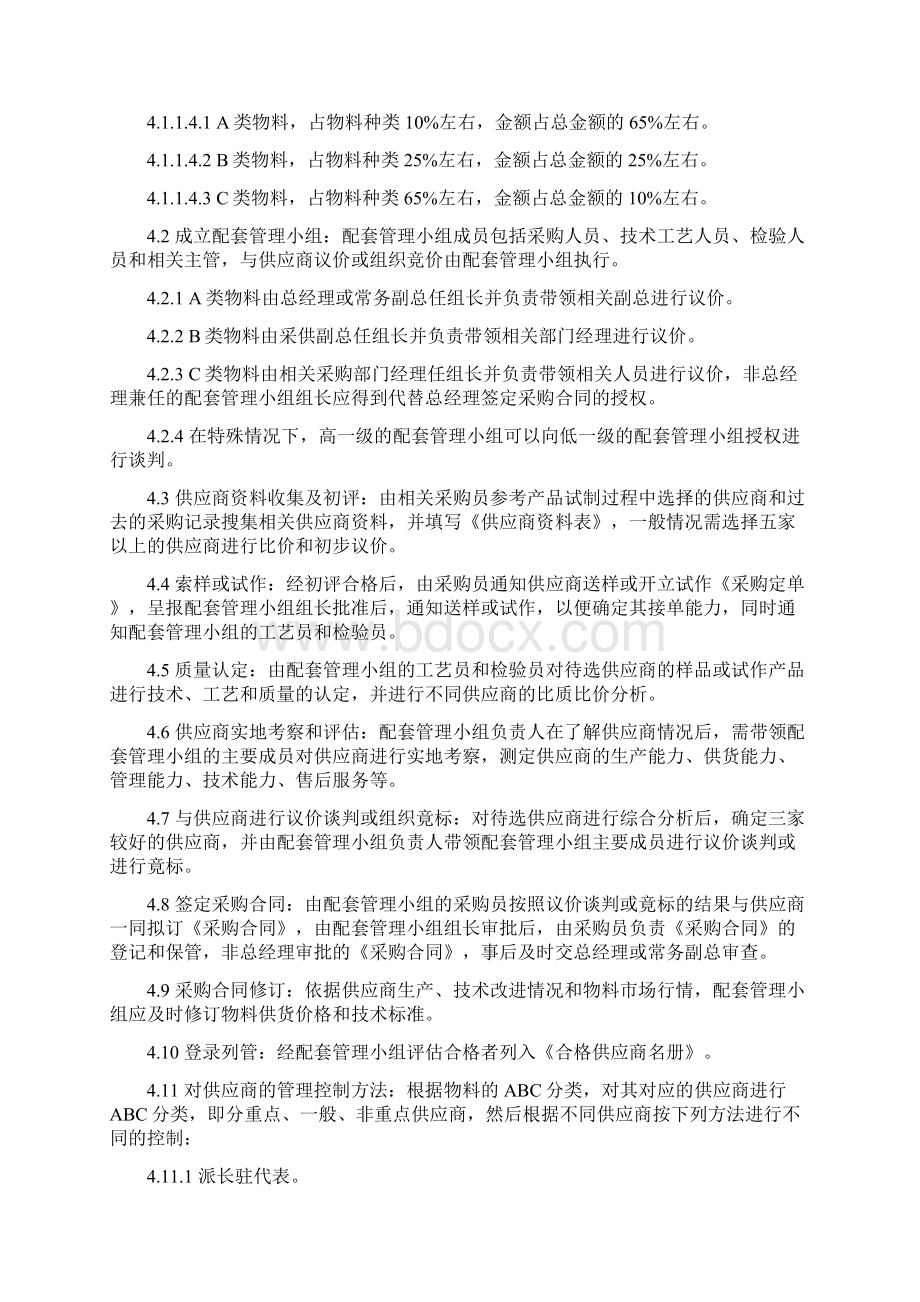 供应商评估考核程序final.docx_第2页