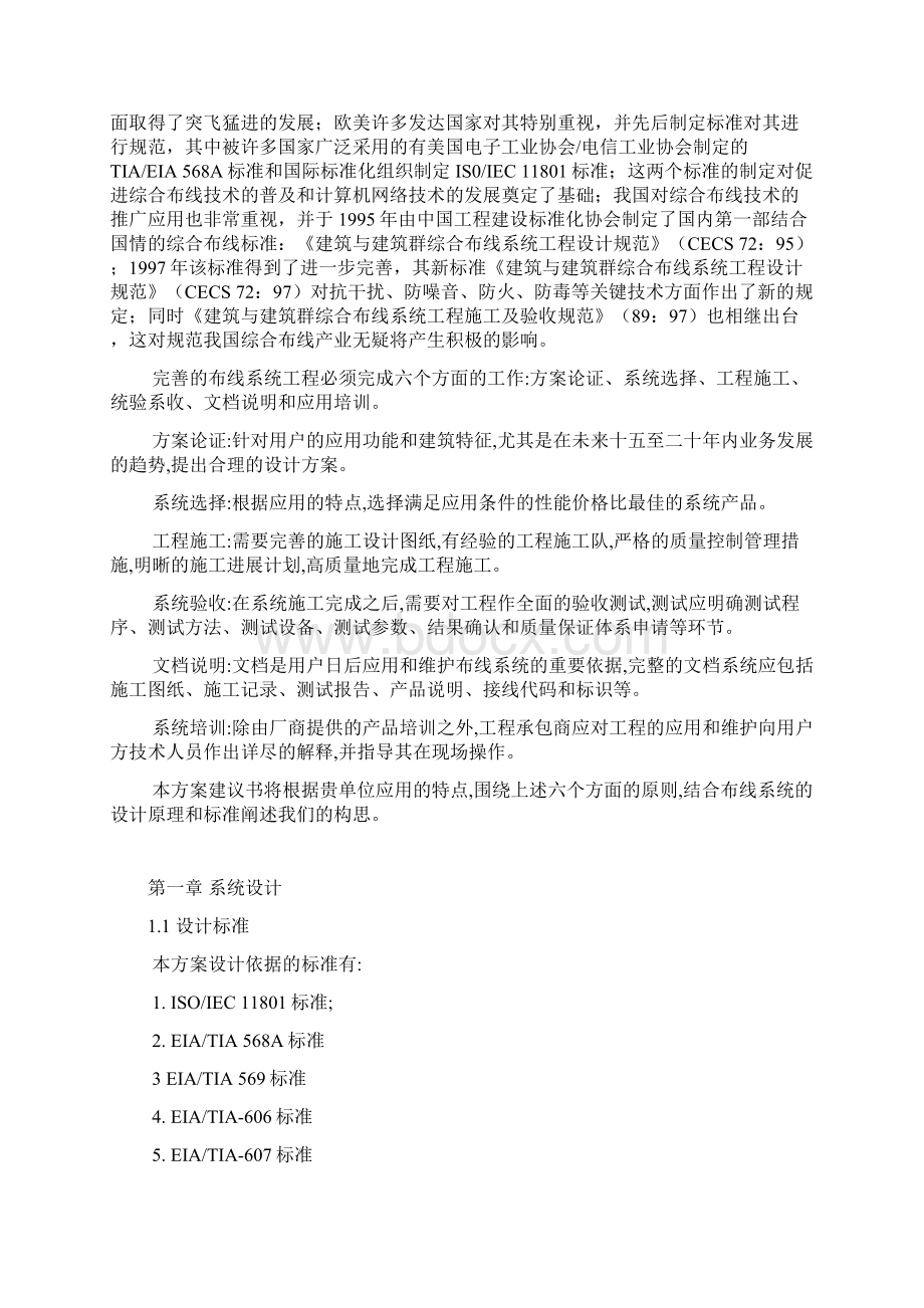 项目管理电信局长途枢纽大楼布线系统项目建议书.docx_第3页