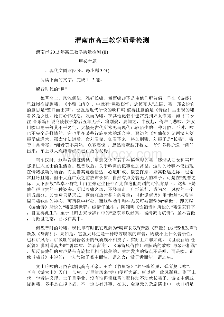 渭南市高三教学质量检测.docx_第1页