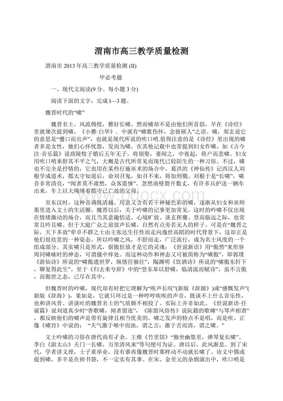 渭南市高三教学质量检测Word格式文档下载.docx_第1页