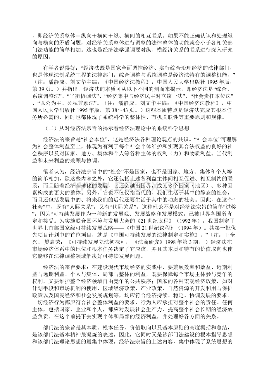 经济法基础理论研究系统科学的应用Word格式文档下载.docx_第2页