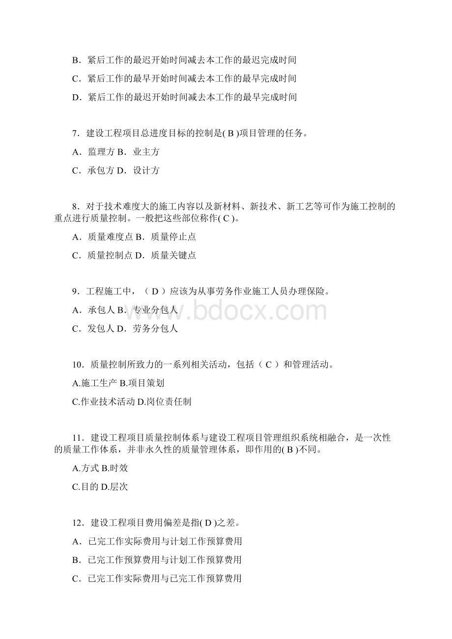 建筑工程项目管理复习题含答案afp.docx_第2页