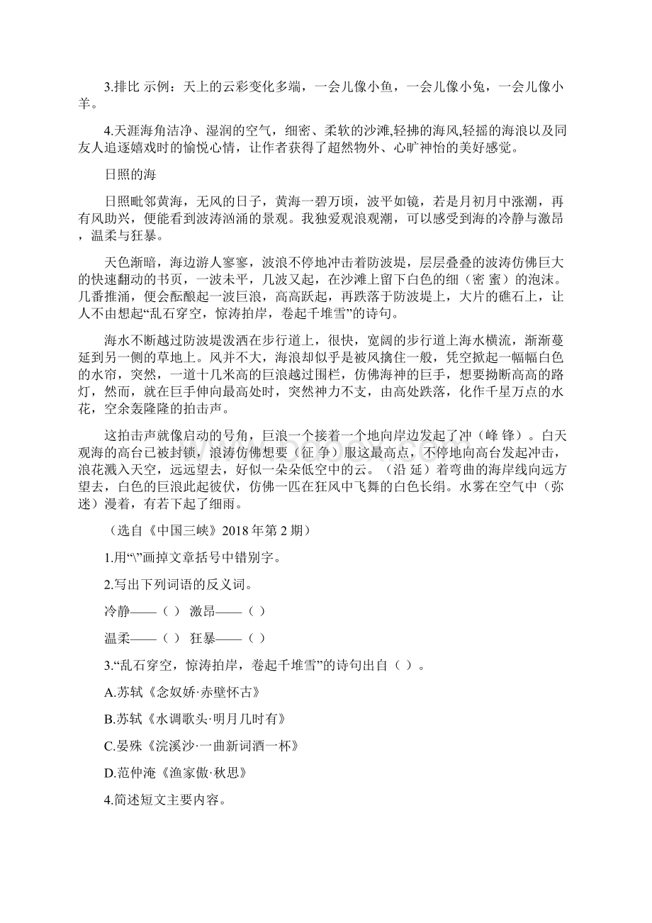 部编版语文三年级上册类文阅读19 海滨小城附答案Word下载.docx_第2页