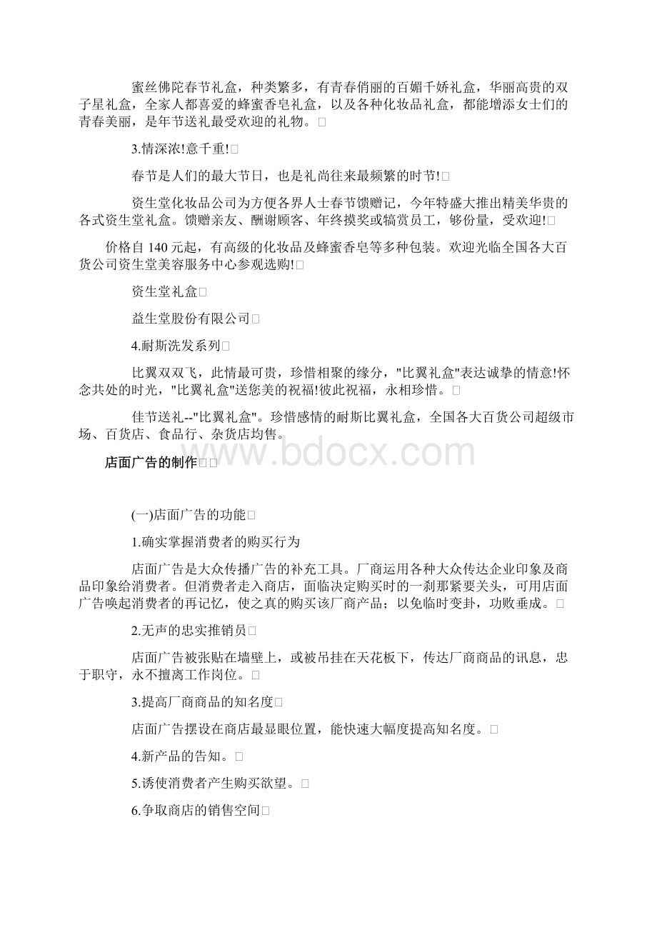 企业广告策划方法.docx_第2页