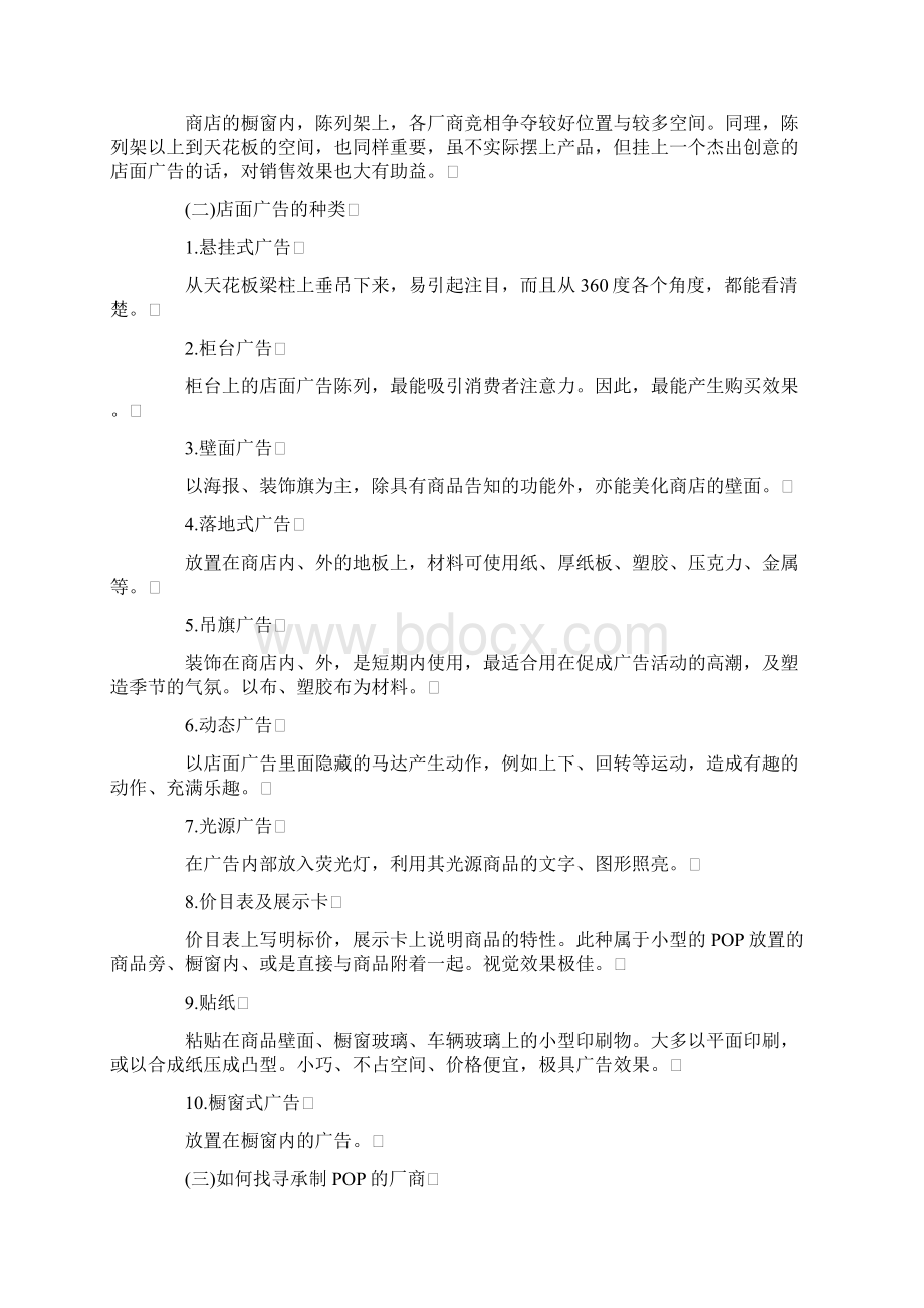 企业广告策划方法.docx_第3页