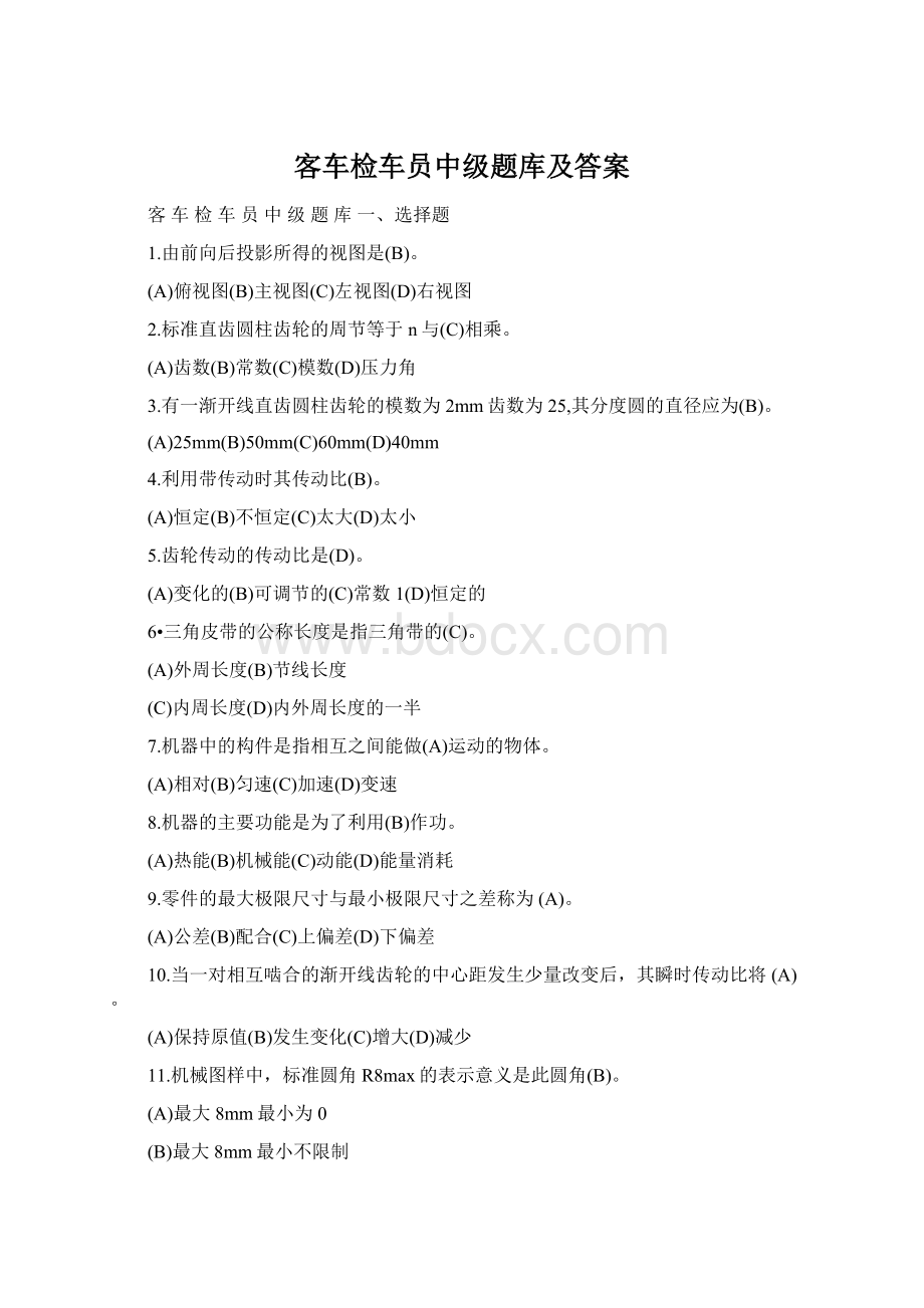 客车检车员中级题库及答案.docx