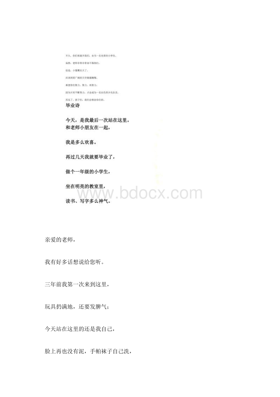 幼儿园大班毕业诗Word格式.docx_第3页