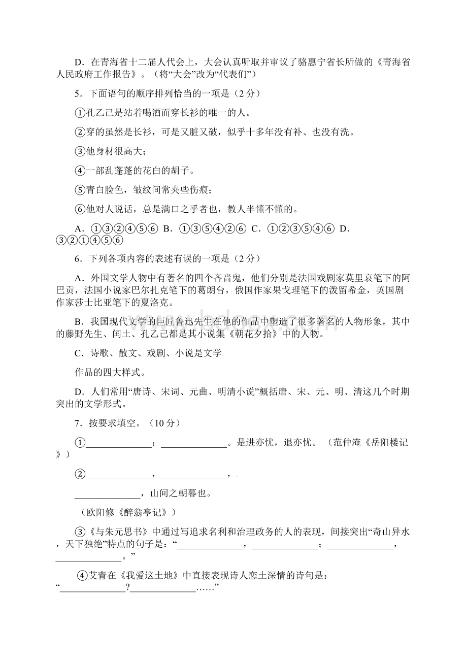 初中语文学业水平模拟试题.docx_第2页