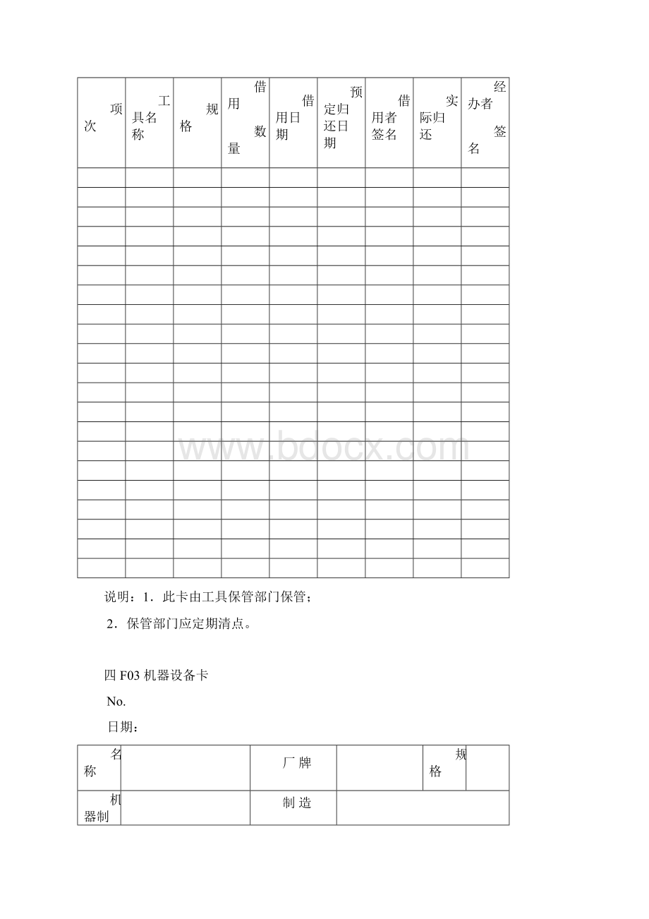 机械设备工具Word格式.docx_第2页