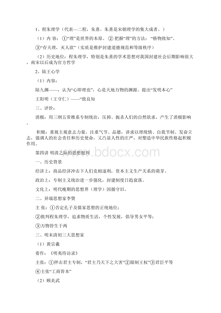 历史必修三提纲.docx_第3页