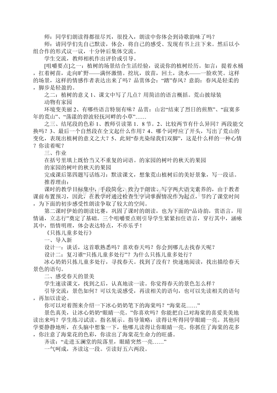 XX苏教版五年级语文下册全册单元教案.docx_第2页