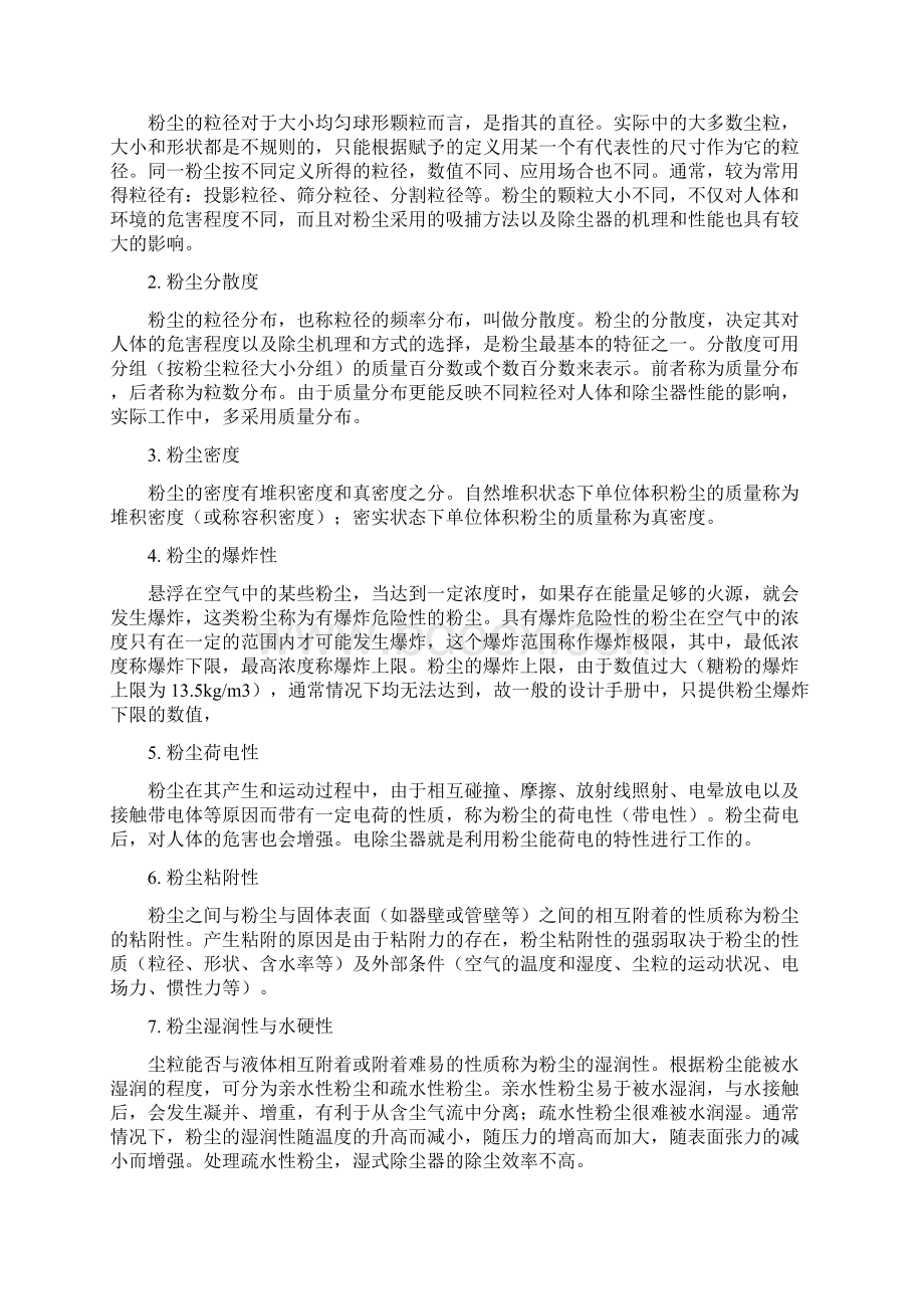 第五章 职业性危害控制技术.docx_第3页