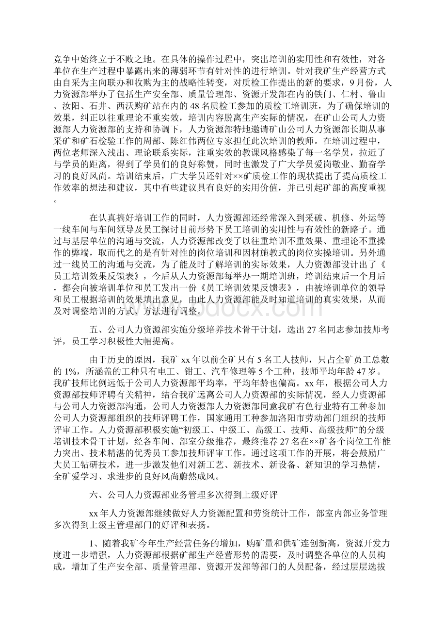 人力资源主管个人年终总结.docx_第3页