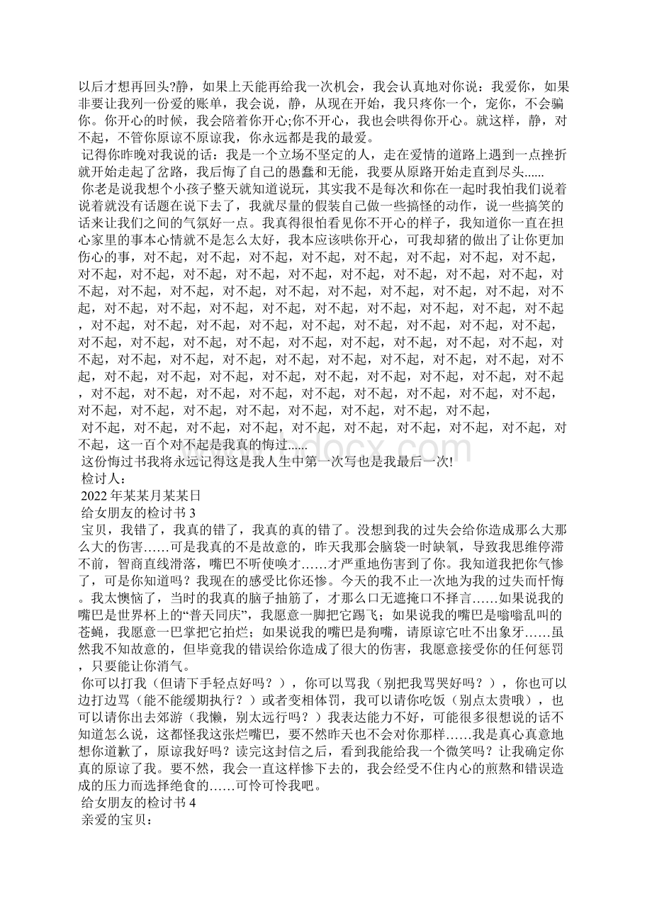 给女朋友的检讨书通用15篇.docx_第2页