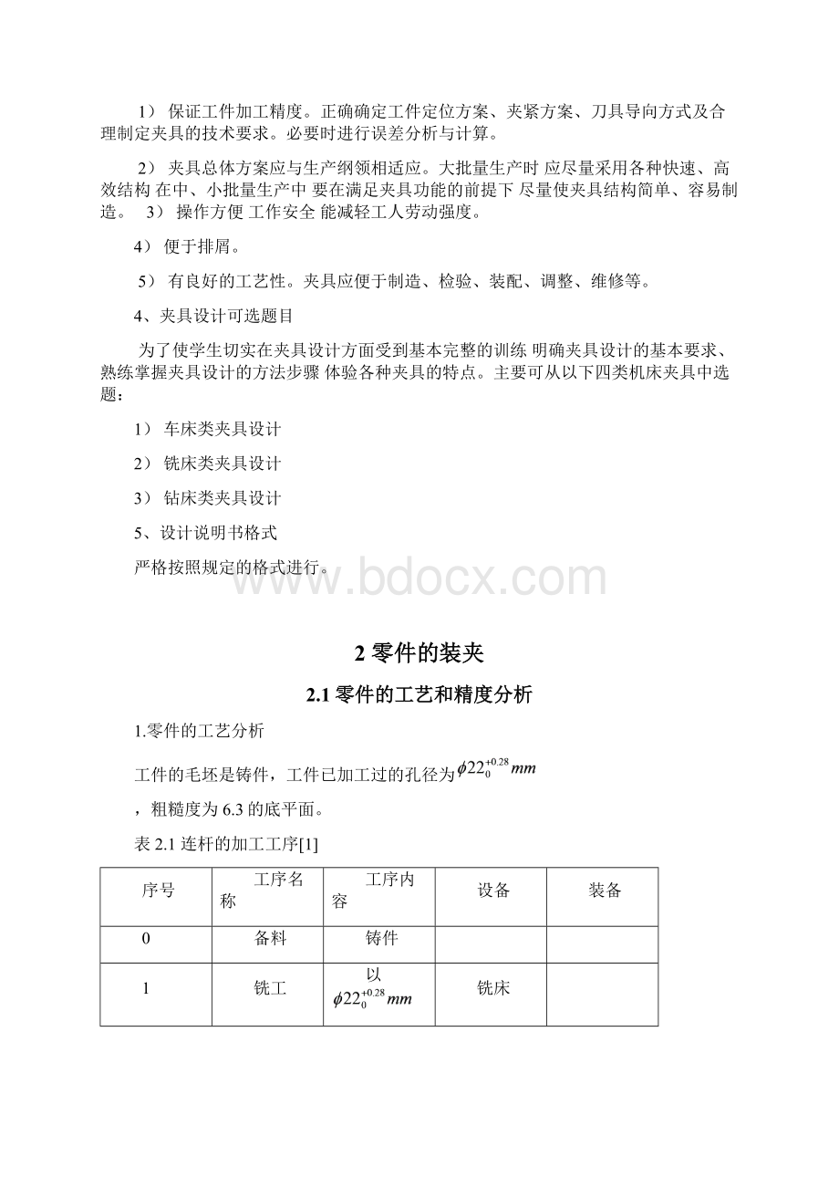 机床夹具设计课程设计说明书铣床或加工中心夹具设计综述Word文件下载.docx_第3页