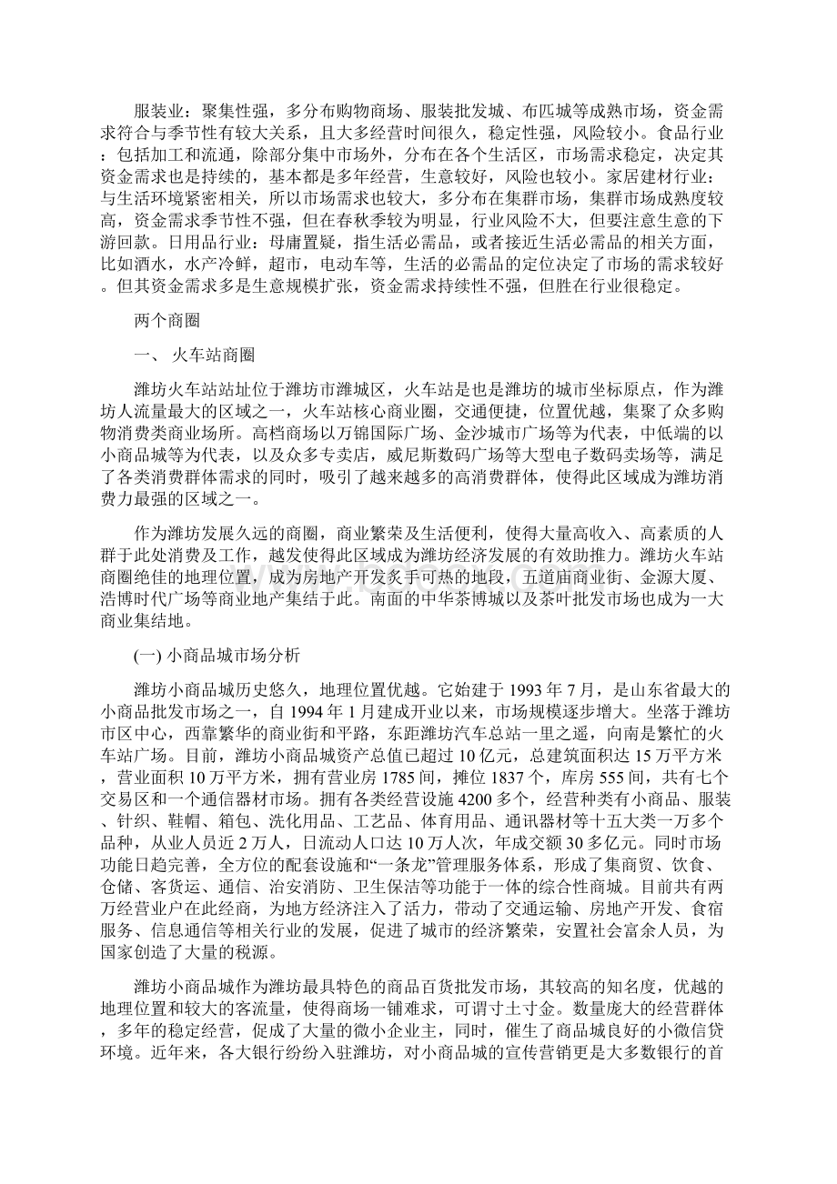 潍坊市区市场调研报告及营销方案.docx_第2页