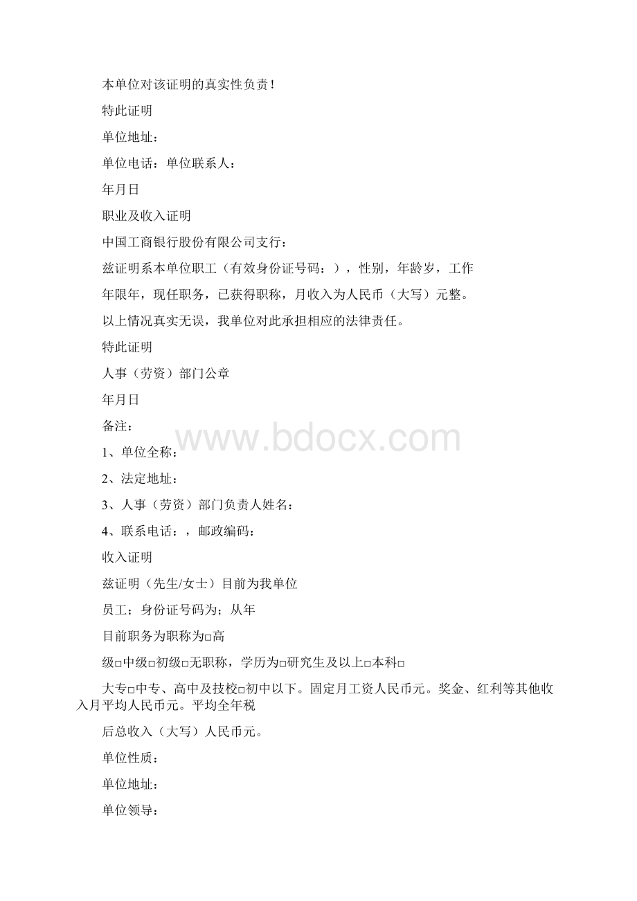 条据书信 澳门银行房贷个人收入证明版本Word文件下载.docx_第2页